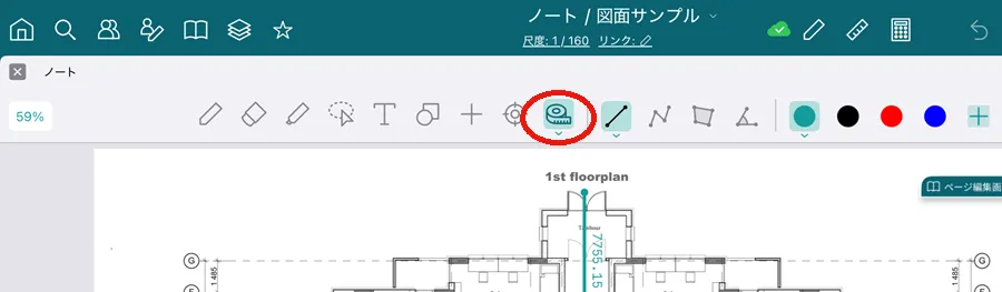 ツールバーの測定アイコンを 2 回押して尺度設定を開いた画面