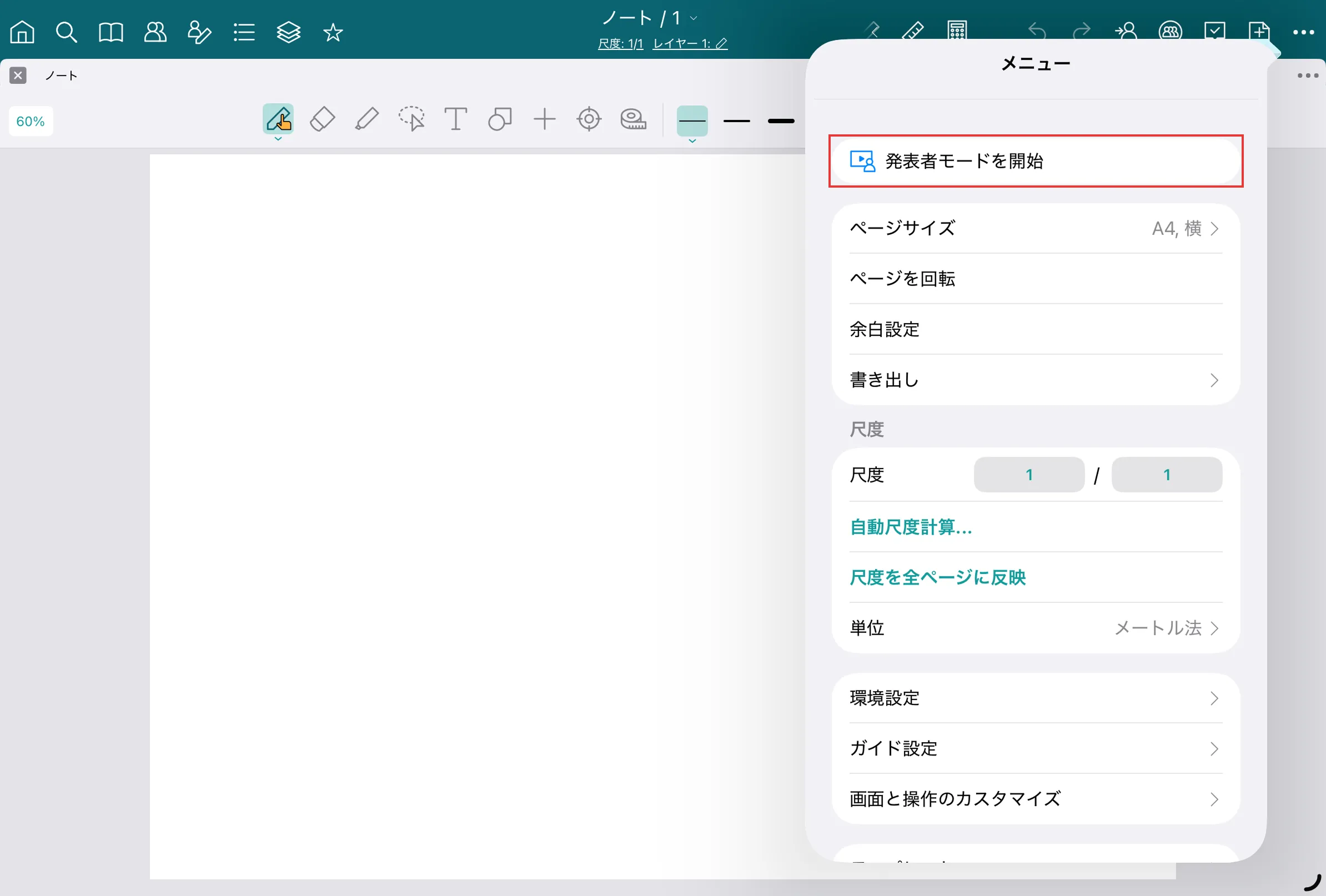 ノートのメニューから「発表者モードを開始」を選ぶ画面