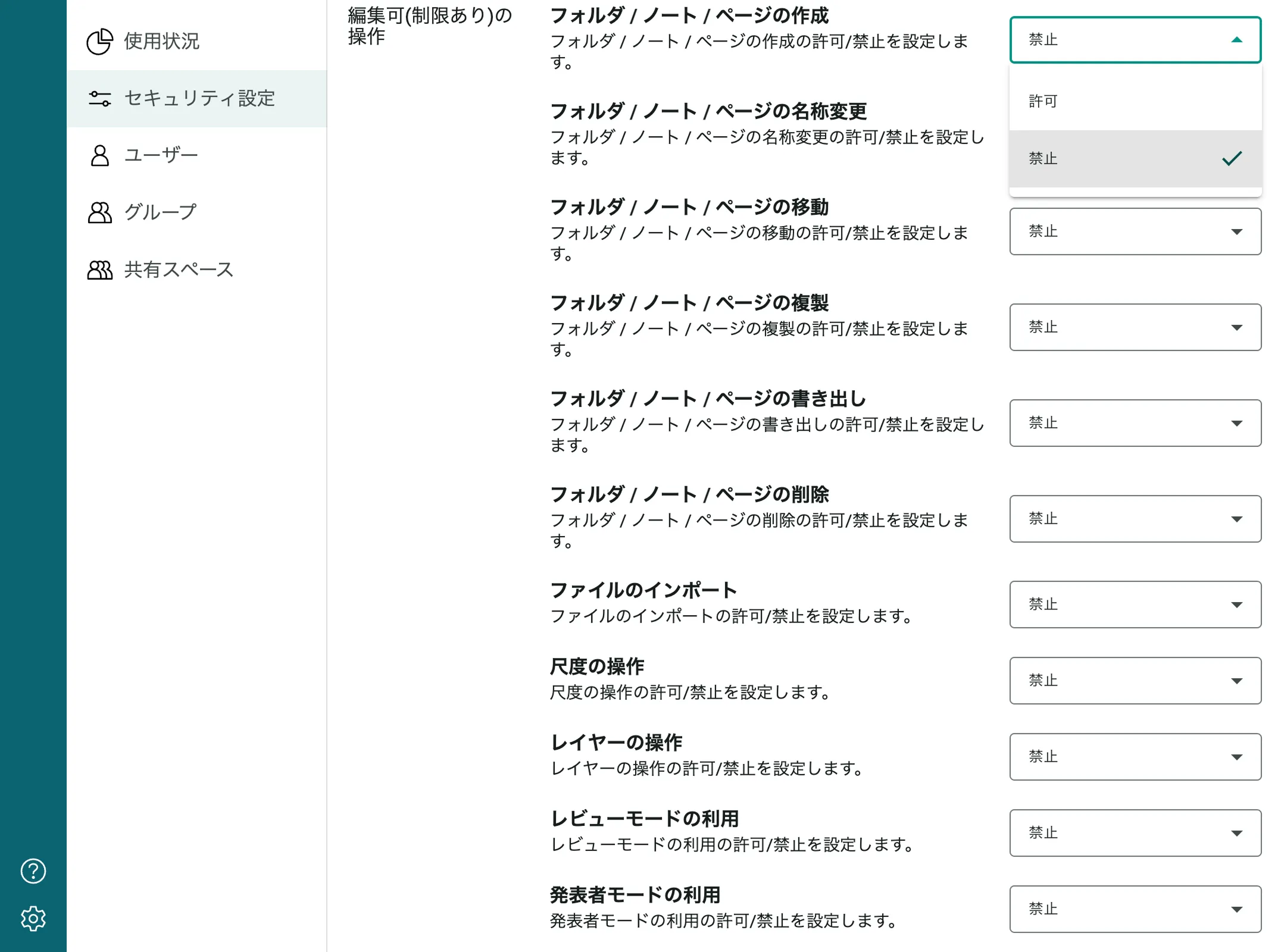 管理者設定の画面で、ゲストに許可する機能をスイッチで切り替えている様子