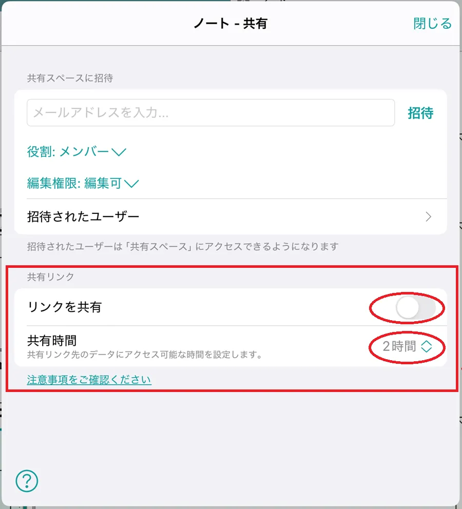 共有リンクの共有時間を選び、リンクを共有ボタンを押す画面