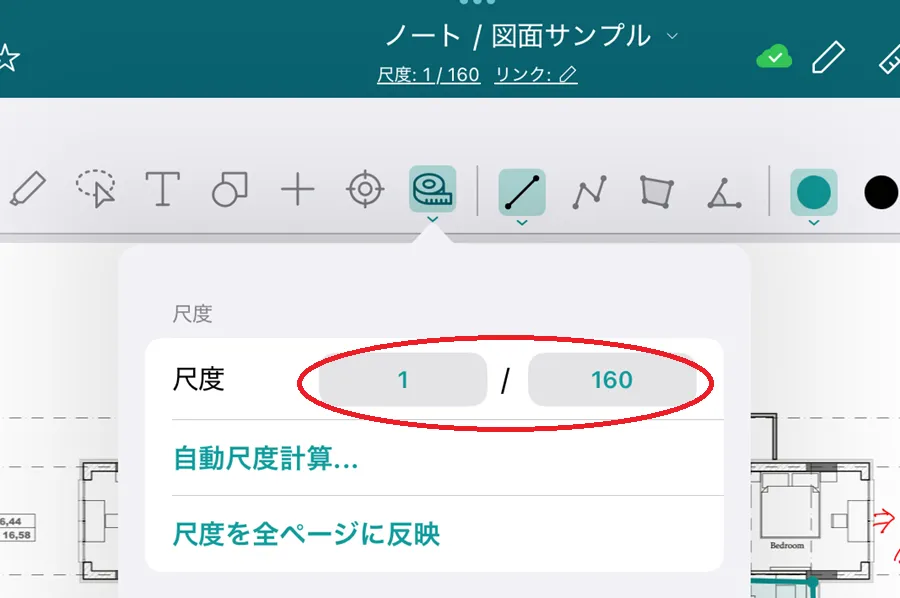 尺度の入力ボックスに値を入力している画面