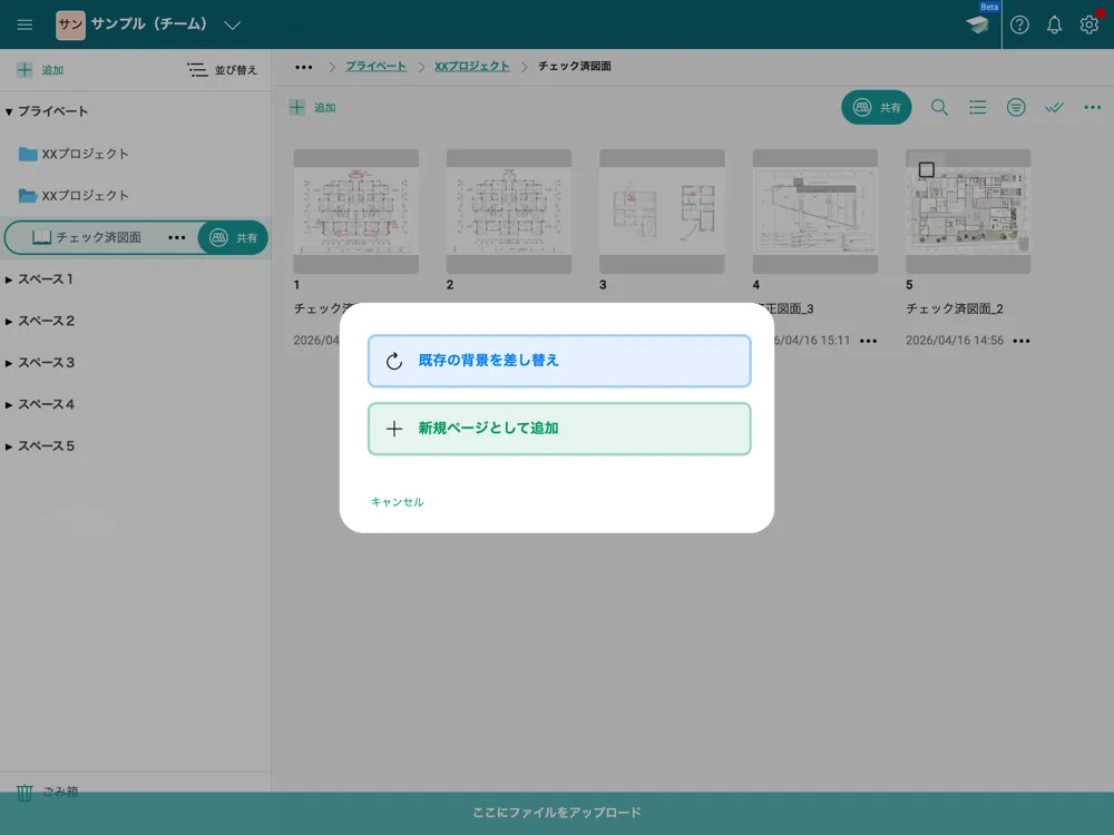 PDF をドロップした直後の選択ダイアログ。「既存の背景を差し替え」と「新規ページとして追加」の 2 つが並んでいる