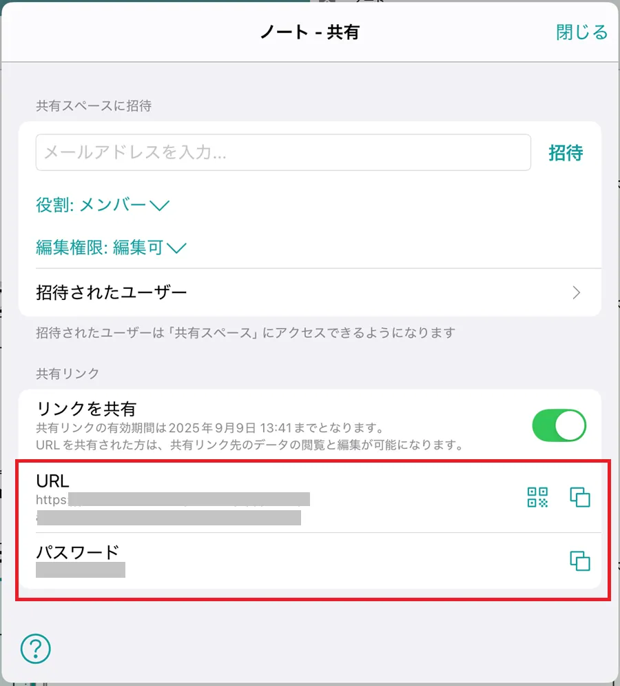 発行された共有リンクの URL とパスワードが表示された画面