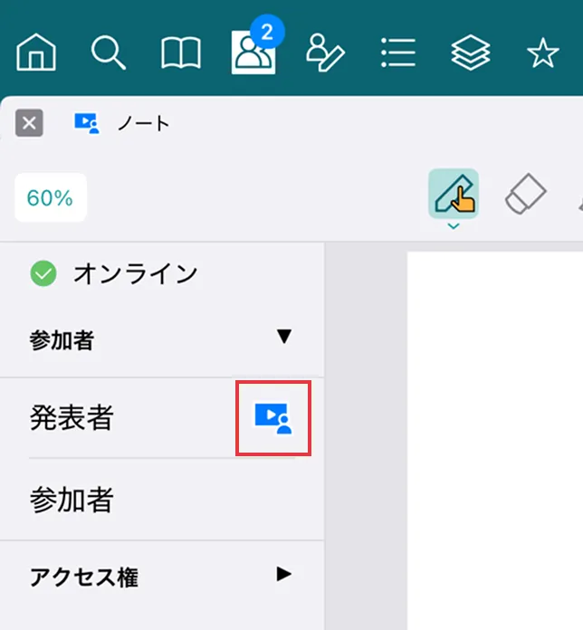 参加者パネルで、発表者の名前の横にある追従を再開するボタンの位置を示している