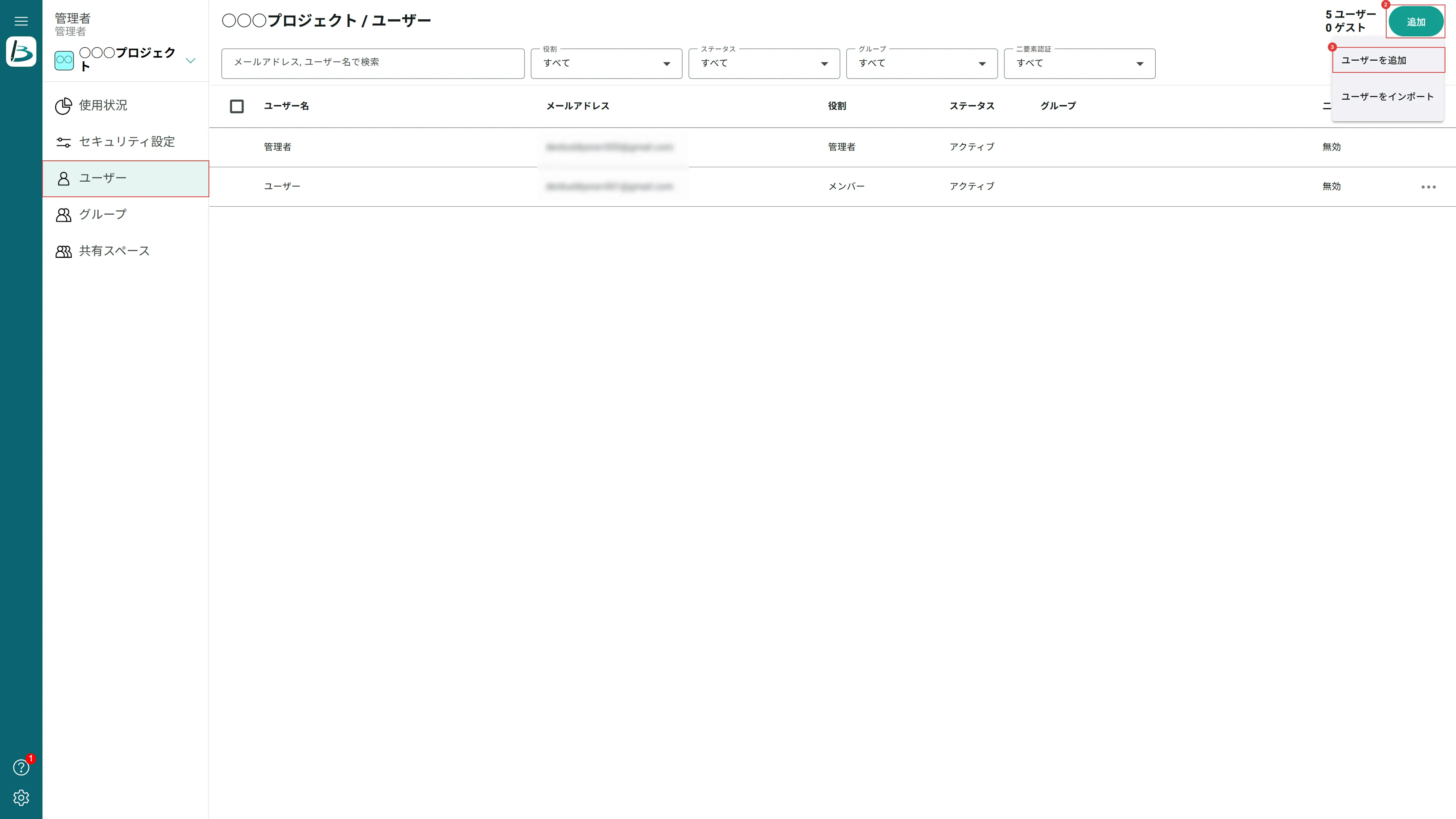管理者設定のユーザー一覧で、追加メニューからユーザーを追加を選んでいる画面