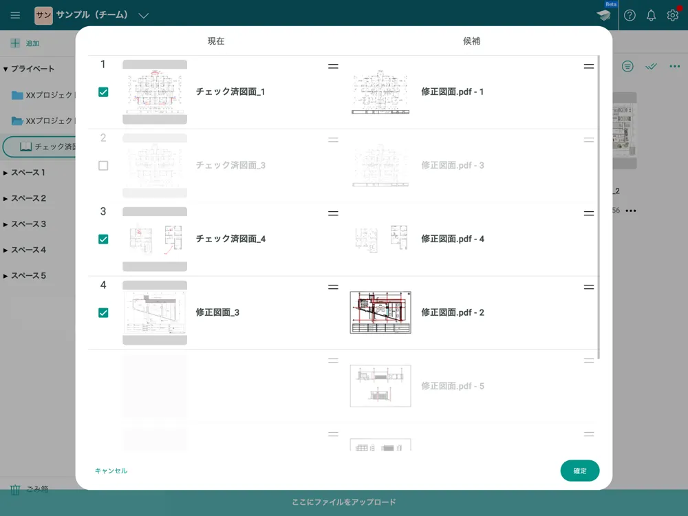 ページ組み合わせの確認画面。「現在」と「候補」を左右に並べ、チェックボックスで差し替えの有無を切り替えられる