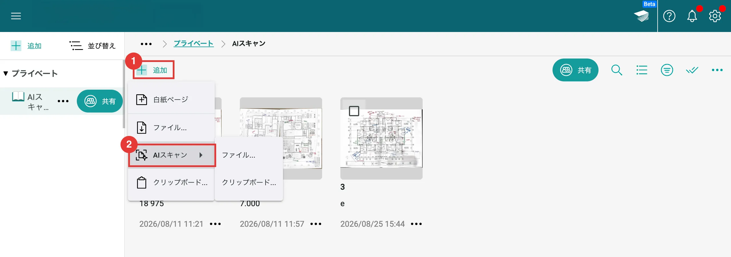 Web版で「追加」を押し、メニューの「AIスキャン」を選ぶ位置を番号付きの赤枠で示している。AIスキャンの先には「ファイル…」「クリップボード…」が並んでいる