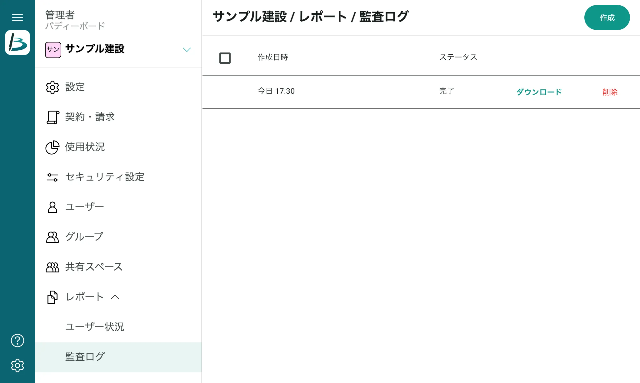 管理者設定のレポート・監査ログの画面で、作成したレポートが一覧に表示され、ダウンロードできる状態を示している