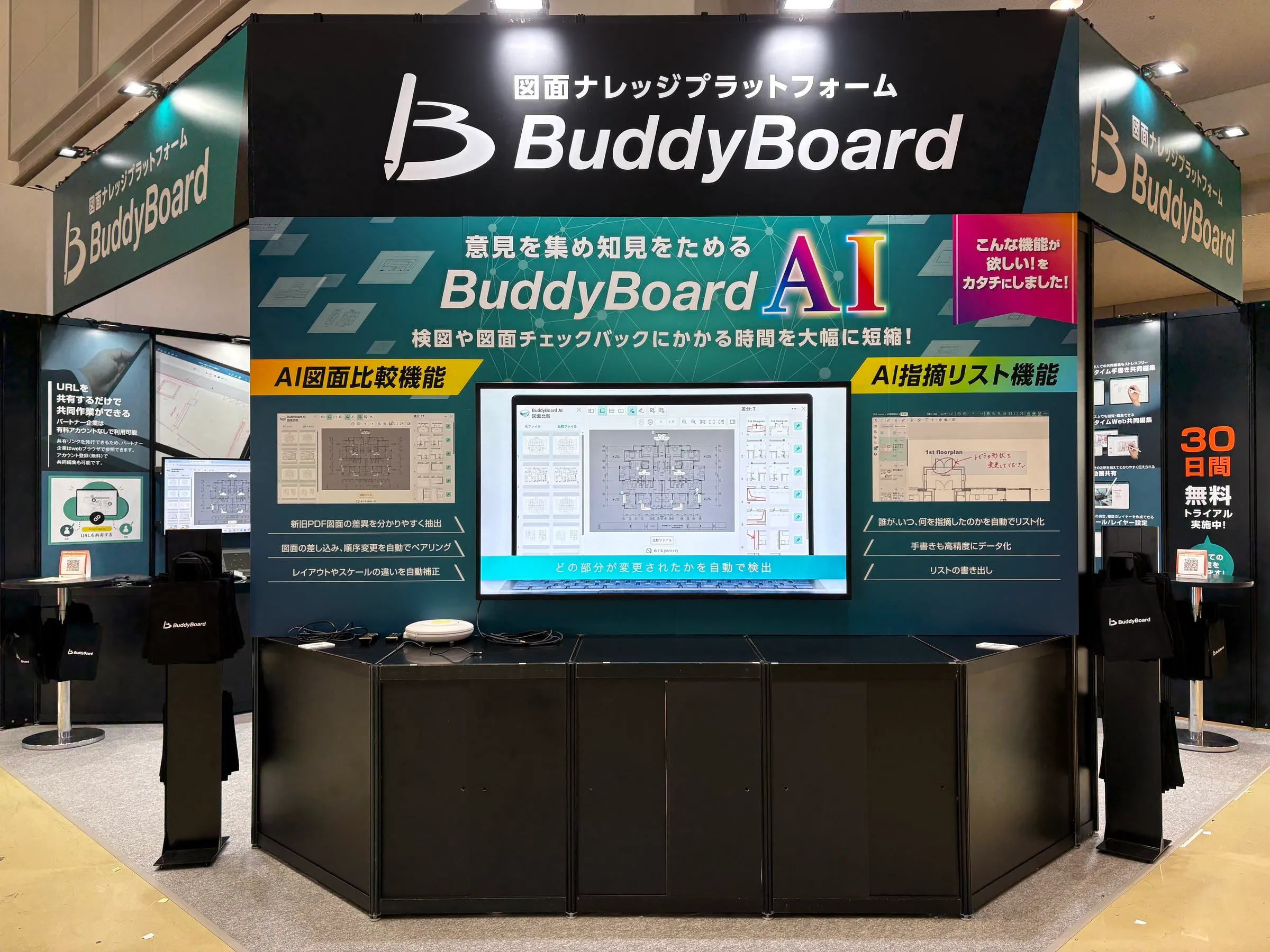 建設DX展＋（プラス）BuddyBoardブース（C3-58）