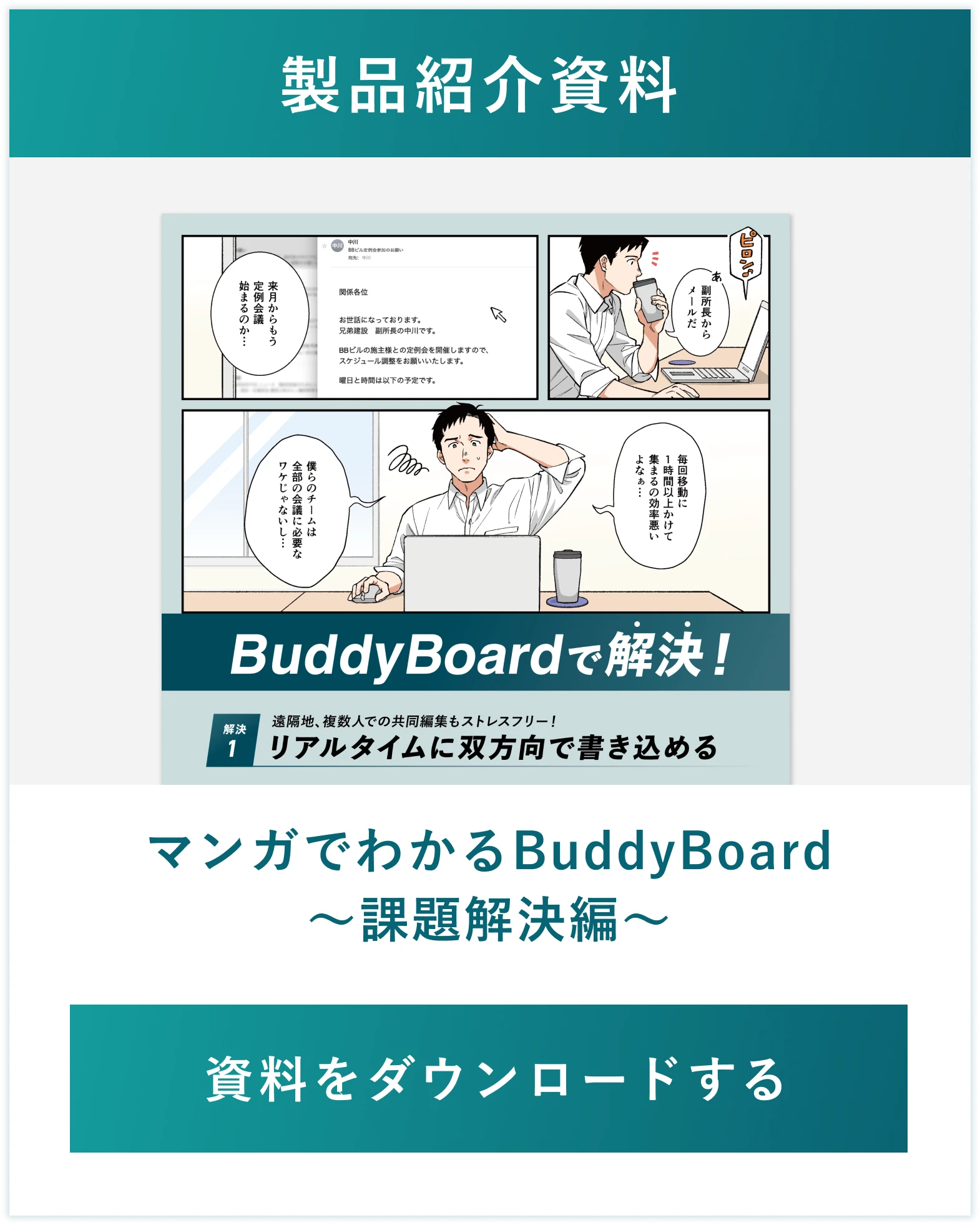資料ダウンロード
