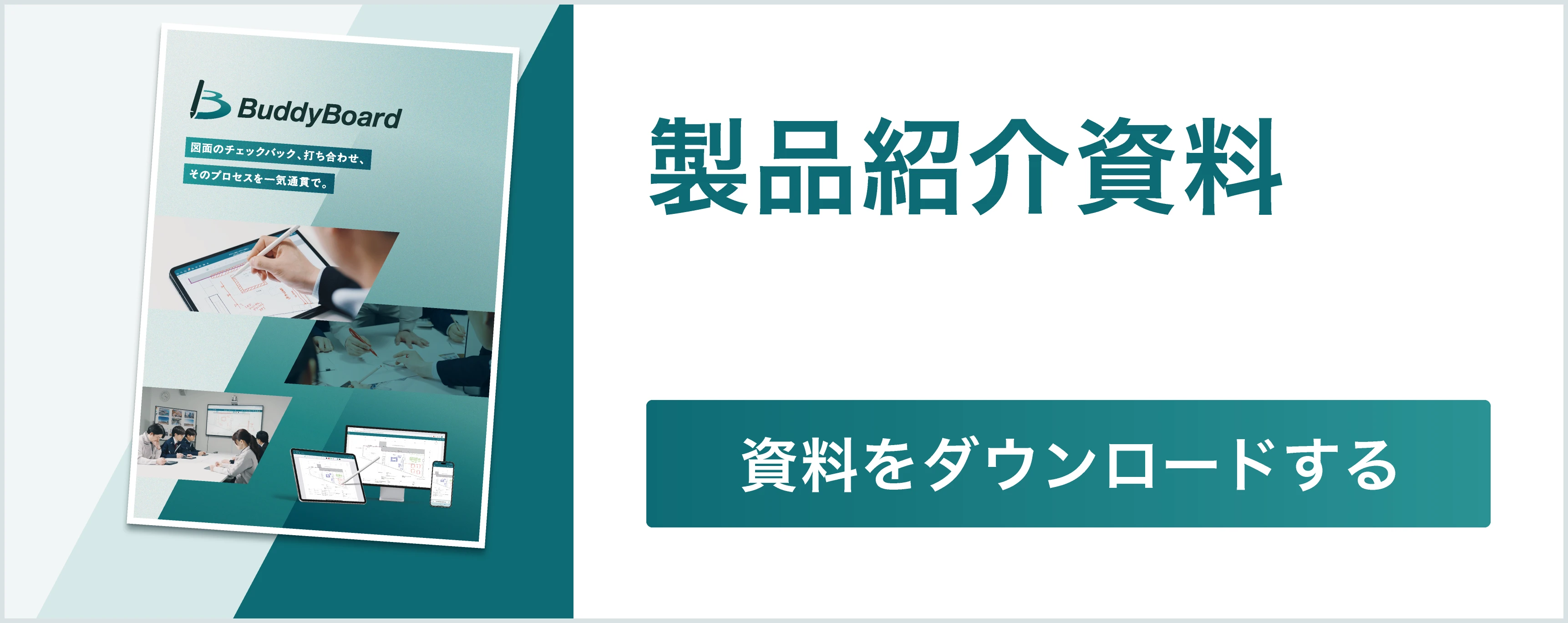 製品紹介資料をダウンロード