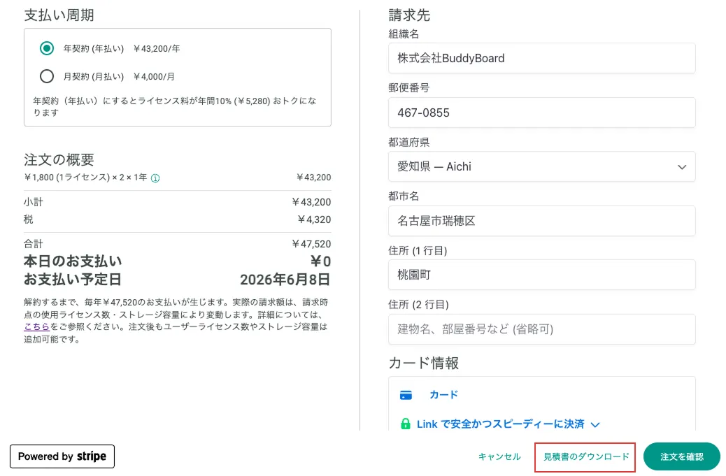 管理者設定画面の見積書ダウンロード