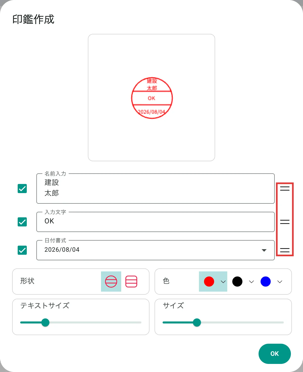 印鑑作成の画面で、名前入力・入力文字・日付書式の3項目を並び替えるハンドルを示している