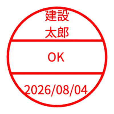 名前・入力文字・日付の順に並べて押した印鑑